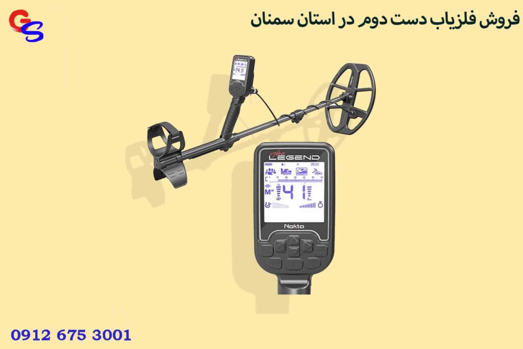 فروش فلزیاب دست دوم در استان سمنان