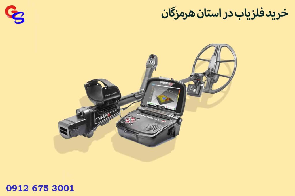 خرید فلزیاب در استان هرمزگان