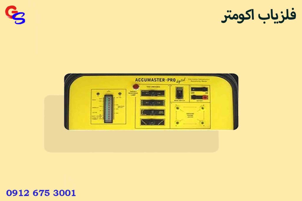 فلزیاب اکومتر