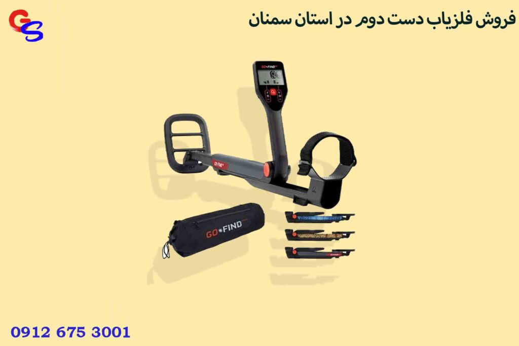 فروش فلزیاب دست دوم در استان سمنان