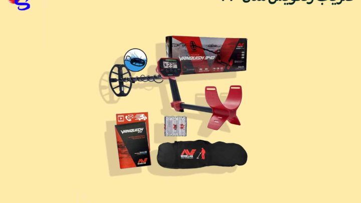 فلزیاب ونکویش مدل 340