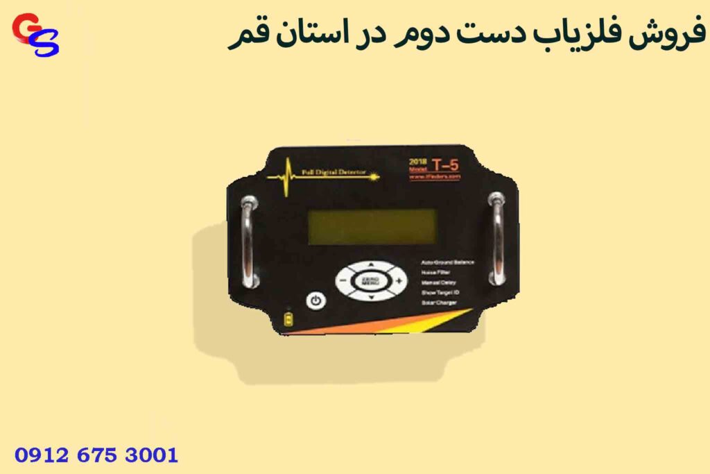 فروش فلزیاب دست دوم در استان قم