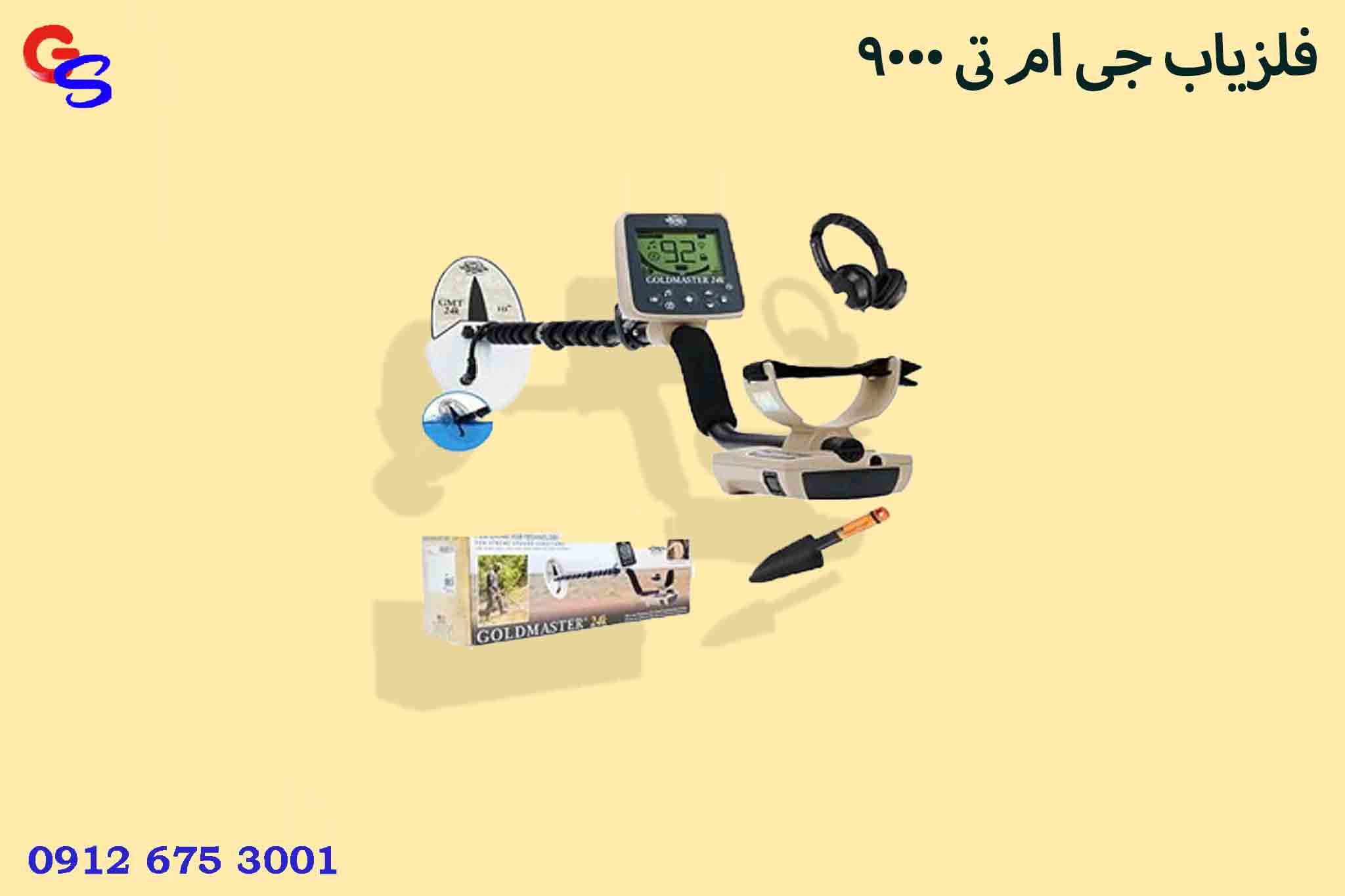 فلزیاب جی ام تی ۹۰۰۰