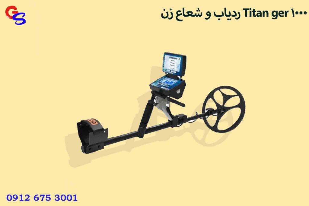 ردیاب و شعاع زن Titan ger 1000