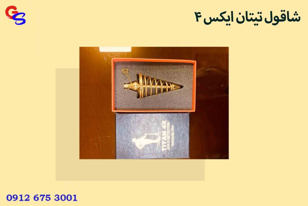 شاقول تیتان ایکس 4