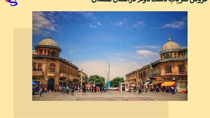 فروش فلزیاب دست دوم در استان همدان