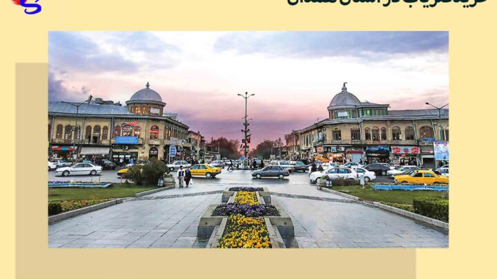 خریدفلزیاب در استان همدان