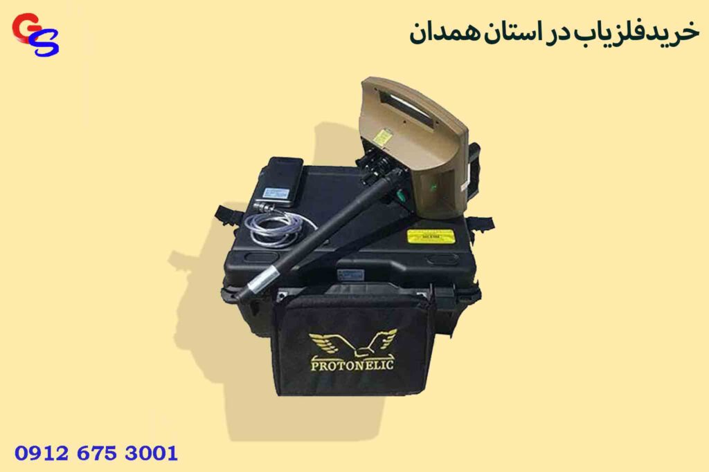 خریدفلزیاب در استان همدان