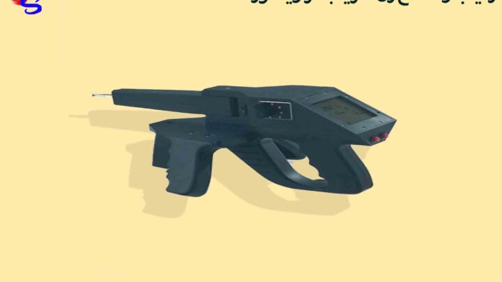 ردیاب و شعاع زن فلزیاب گراویتاتور