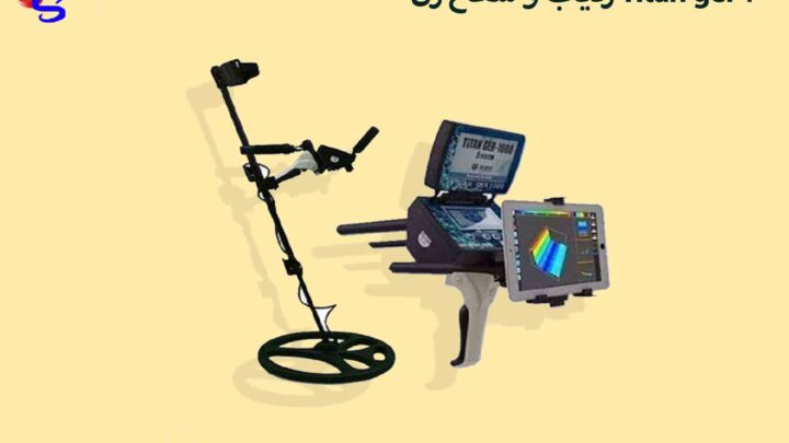 ردیاب و شعاع زن Titan ger 1000