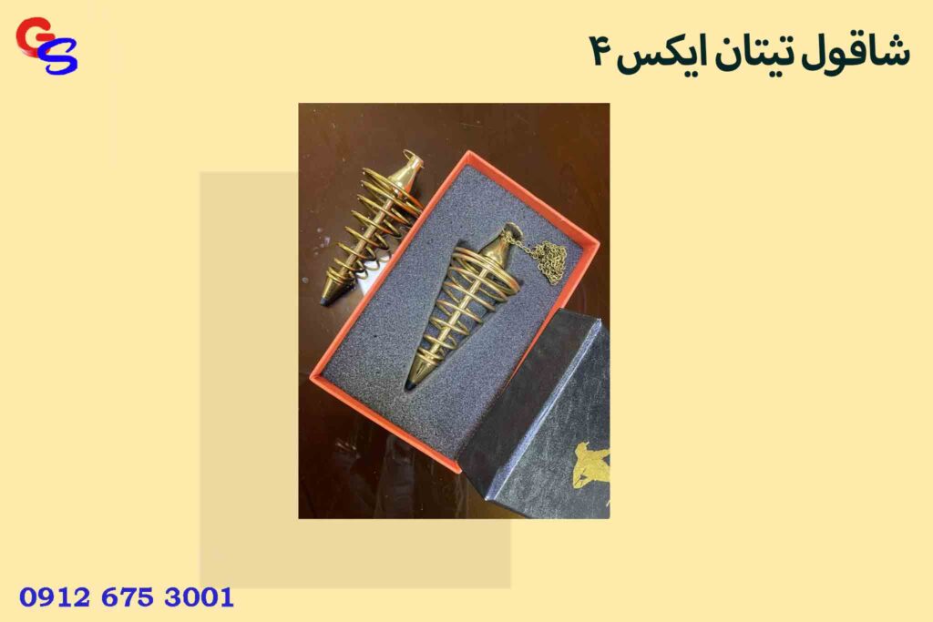 شاقول تیتان ایکس 4