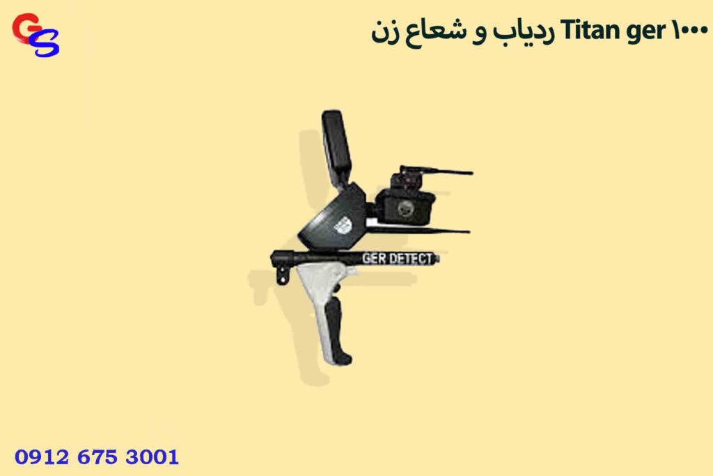 ردیاب و شعاع زن Titan ger 1000