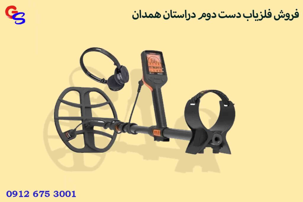 فروش فلزیاب دست دوم در استان همدان