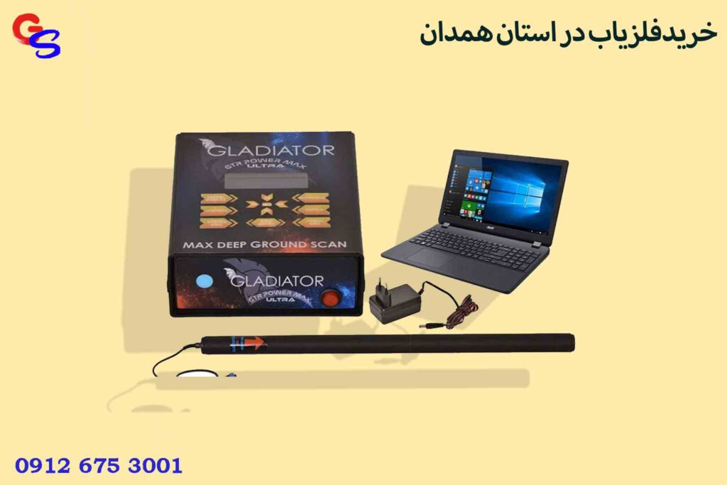 خریدفلزیاب در استان همدان