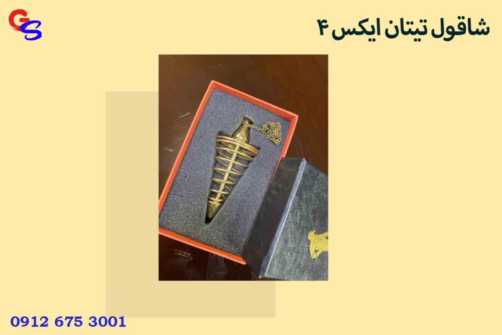 شاقول تیتان ایکس 4