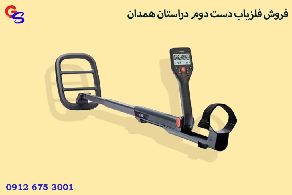 فروش فلزیاب دست دوم در استان همدان