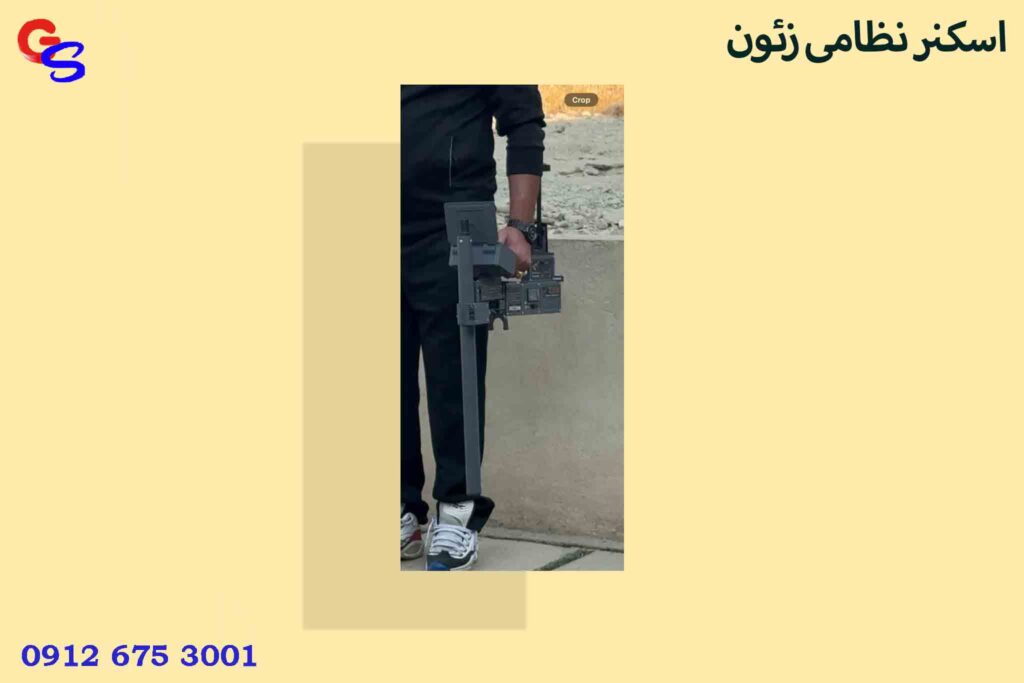 اسکنر نظامی زئون