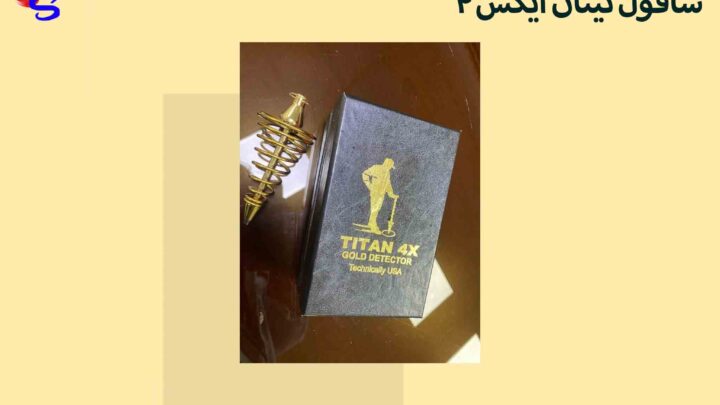 شاقول تیتان ایکس 4