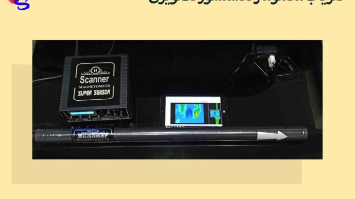 فلزیاب مگنتومتر تکسنسور تصویری