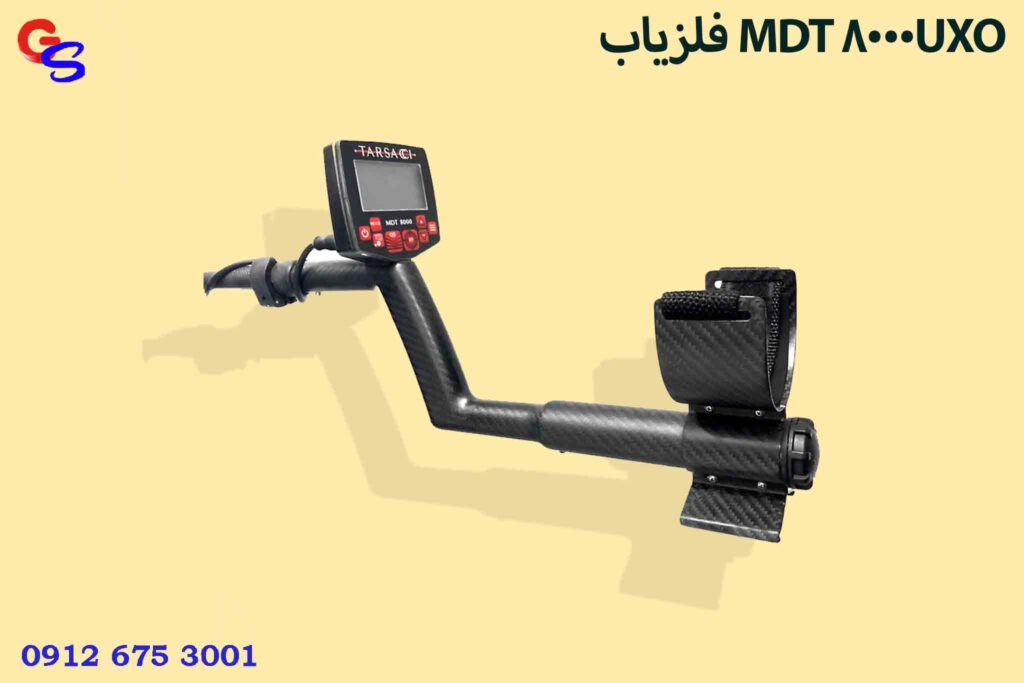 فلزیاب MDT 8000UXO