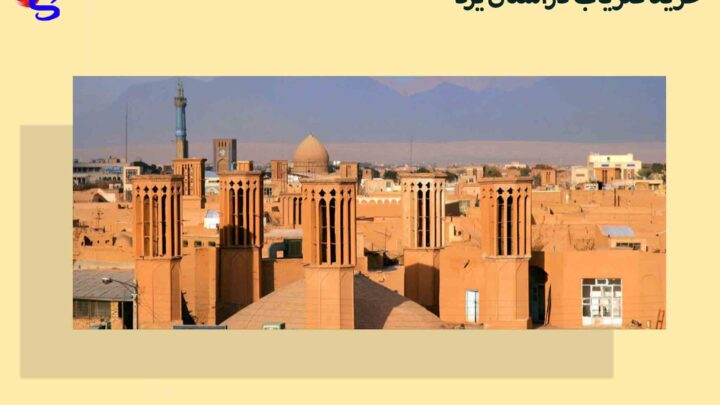 خرید فلزیاب دراستان یزد