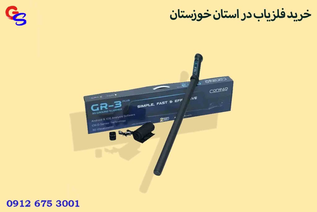 خرید فلزیاب در استان خوزستان