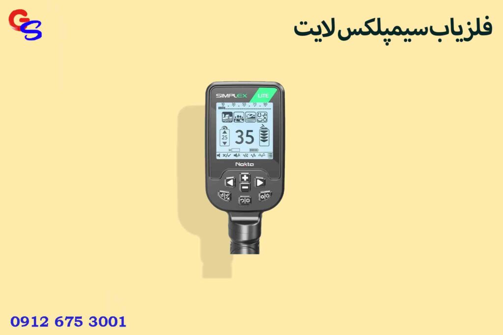 فلزیاب سیمپلکس لایت