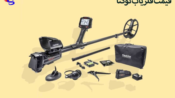 قیمت فلزیاب نوکتا