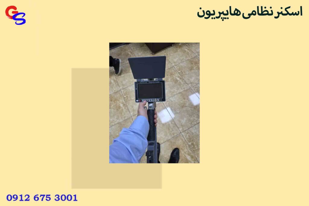 اسکنر نظامی هایپریون