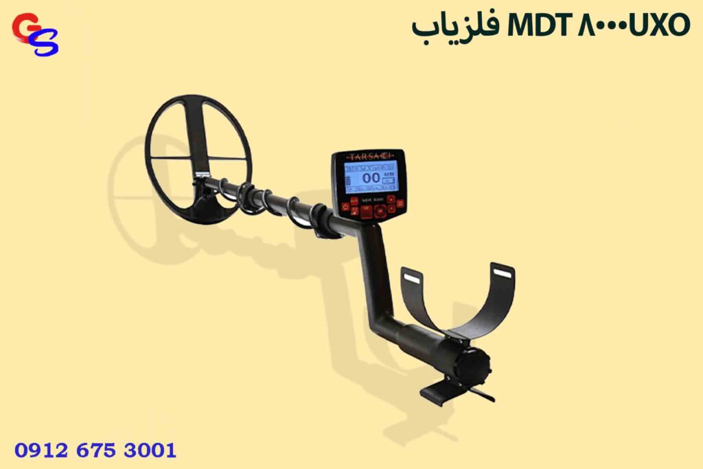 فلزیاب MDT 8000UXO