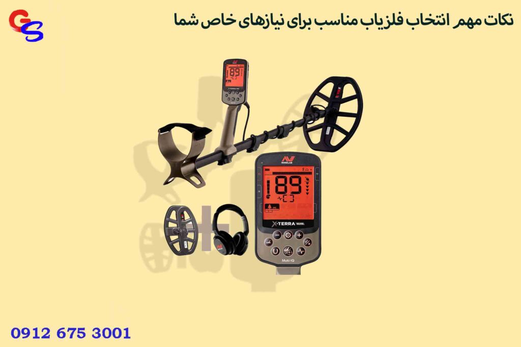 نکات مهم انتخاب فلزیاب مناسب برای نیازهای خاص شما