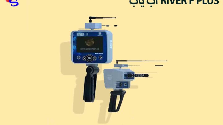 آب یاب RIVER F PLUS