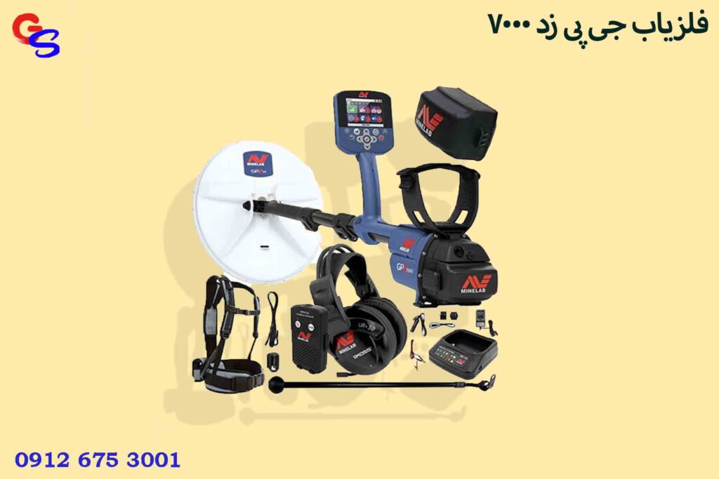 فلزیاب جی پی زد ۷۰۰۰