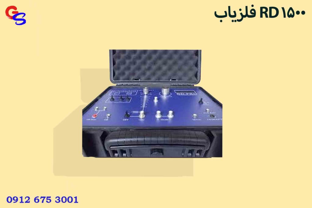 فلزیاب RD 1500