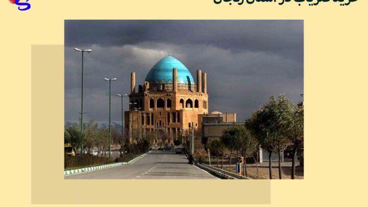 خرید فلزیاب در استان زنجان