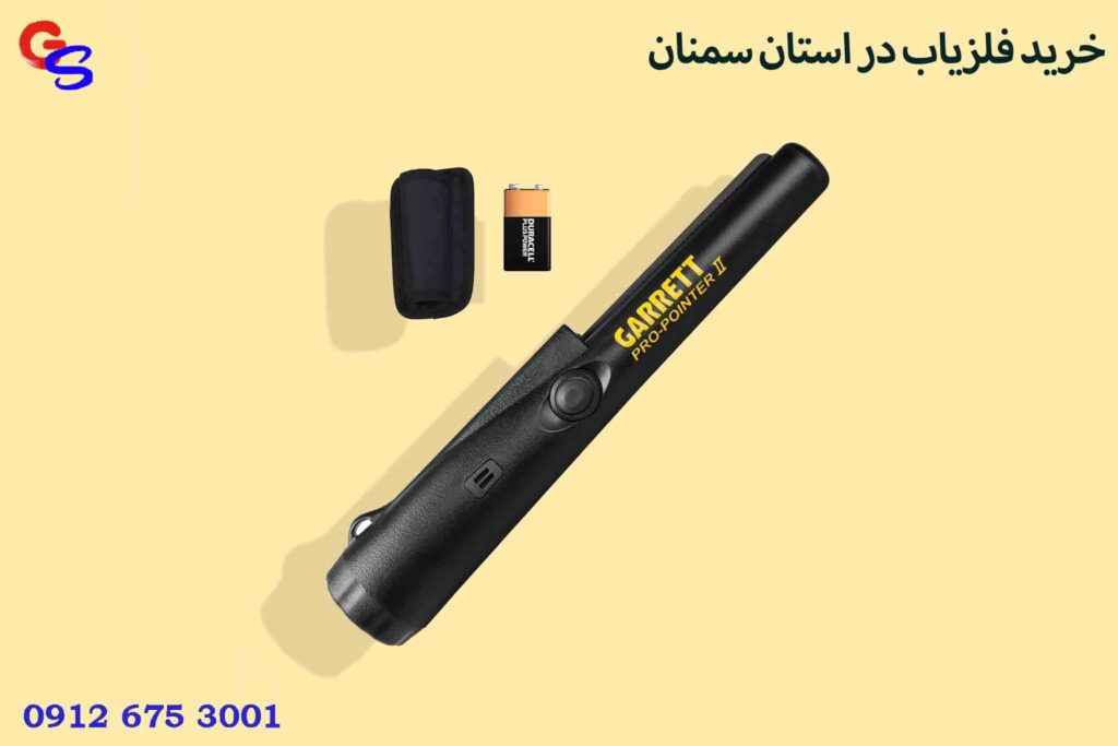 خرید فلزیاب در استان سمنان