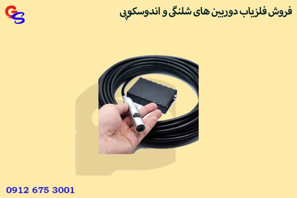 فروش فلزیاب دوربین های شلنگی و اندوسکوپی