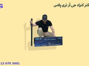 اسکنر کنراد جی آر تری پلاس