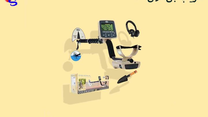 فلزیاب GMT 9000 جی ام تی ۹۰۰۰