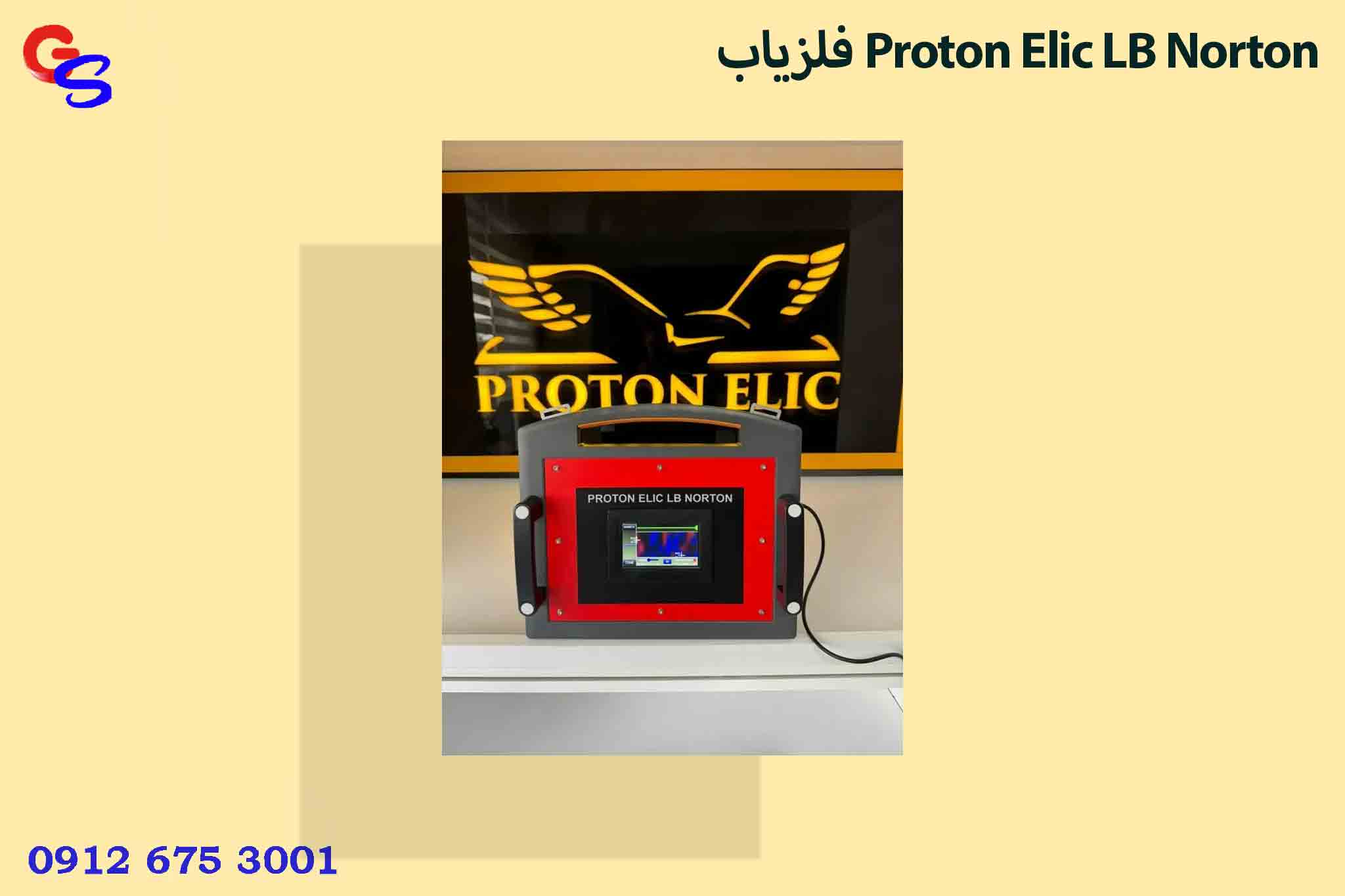 فلزیاب Proton Elic LB Norton