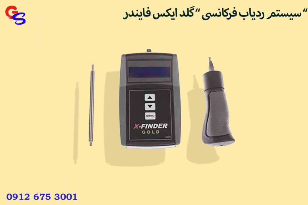 سیستم ردیاب فرکانسی ” گلد ایکس فایندر “