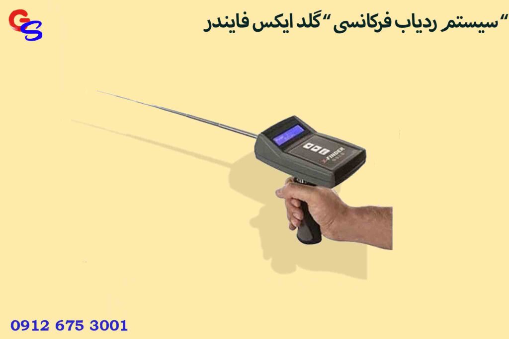 سیستم ردیاب فرکانسی ” گلد ایکس فایندر “