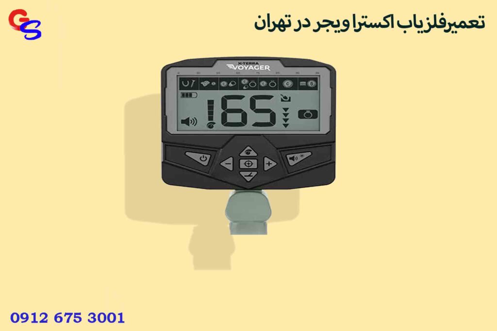 تعمیرفلزیاب اکسترا ویجر در تهران