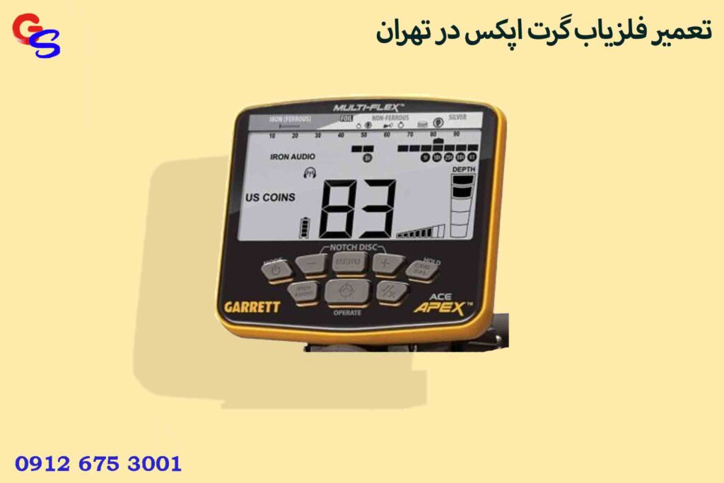 تعمیر فلزیاب گرت اپکس در تهران