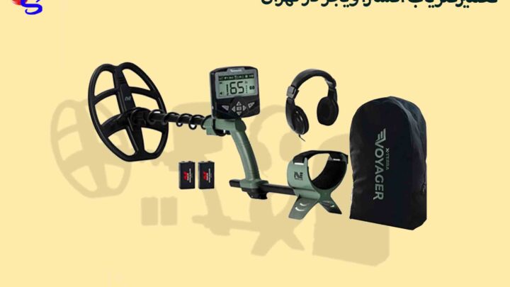 تعمیرفلزیاب اکسترا ویجر در تهران