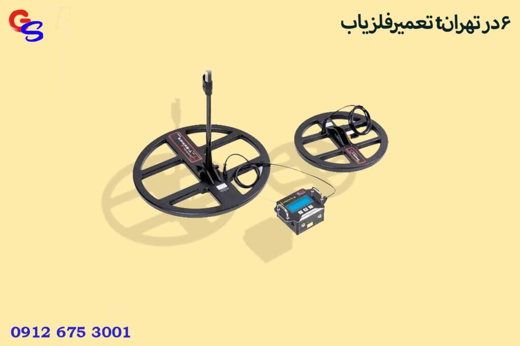 تعمیرفلزیاب t6در تهران