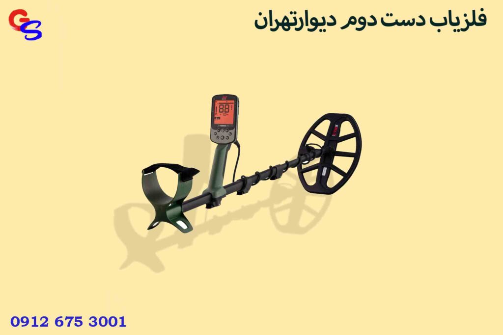 فلزیاب دست دوم دیوارتهران