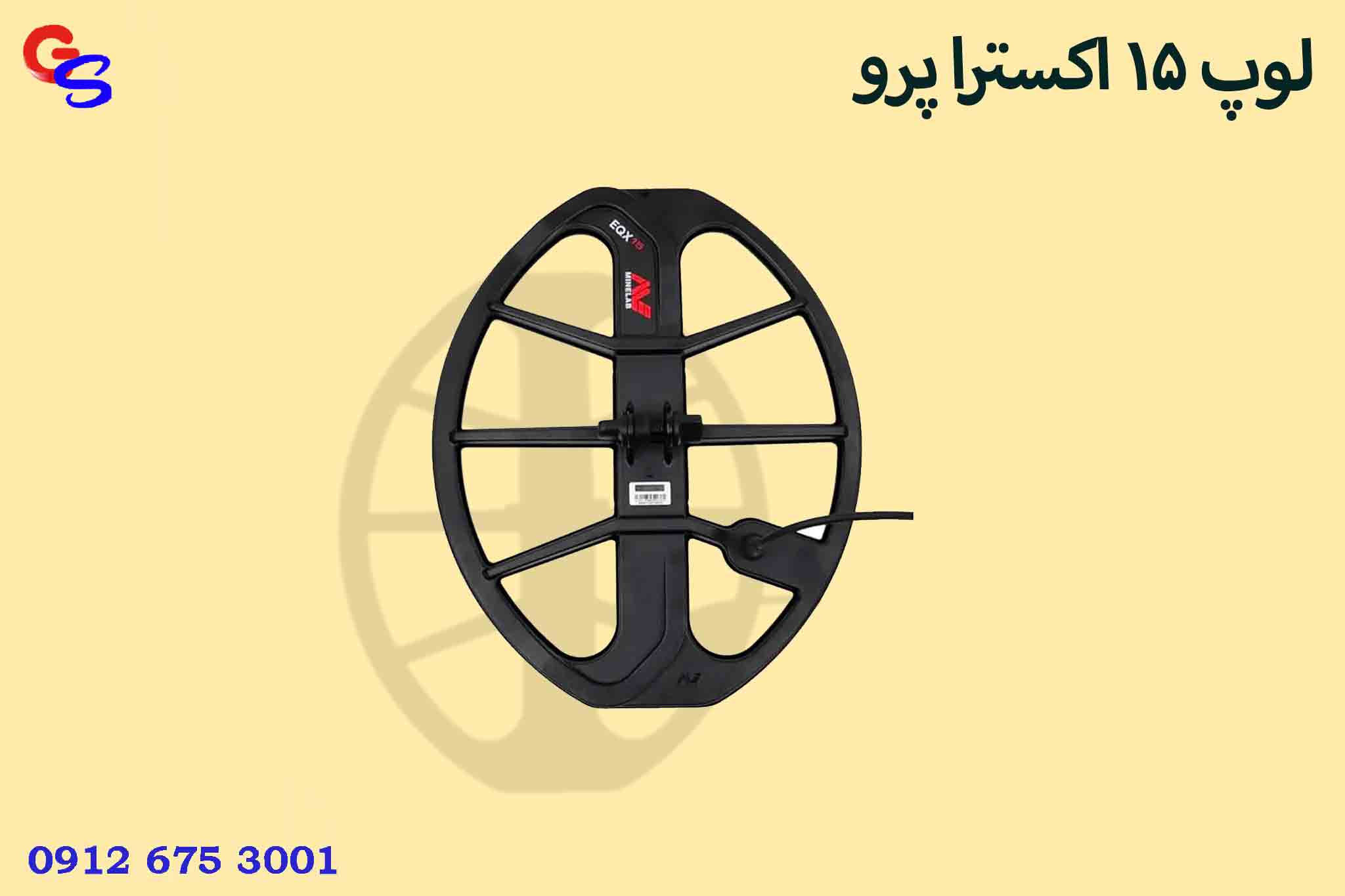 لوپ 15 اکسترا پرو