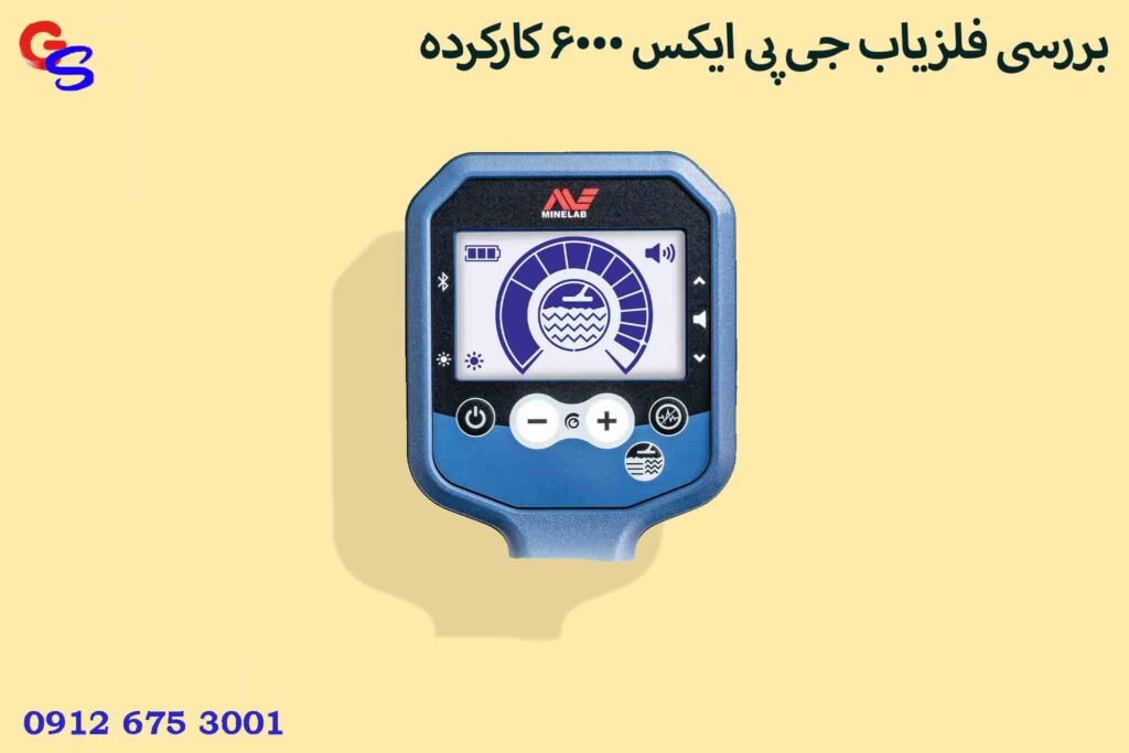 بررسی فلزیاب جی پی ایکس 6000 کارکرده