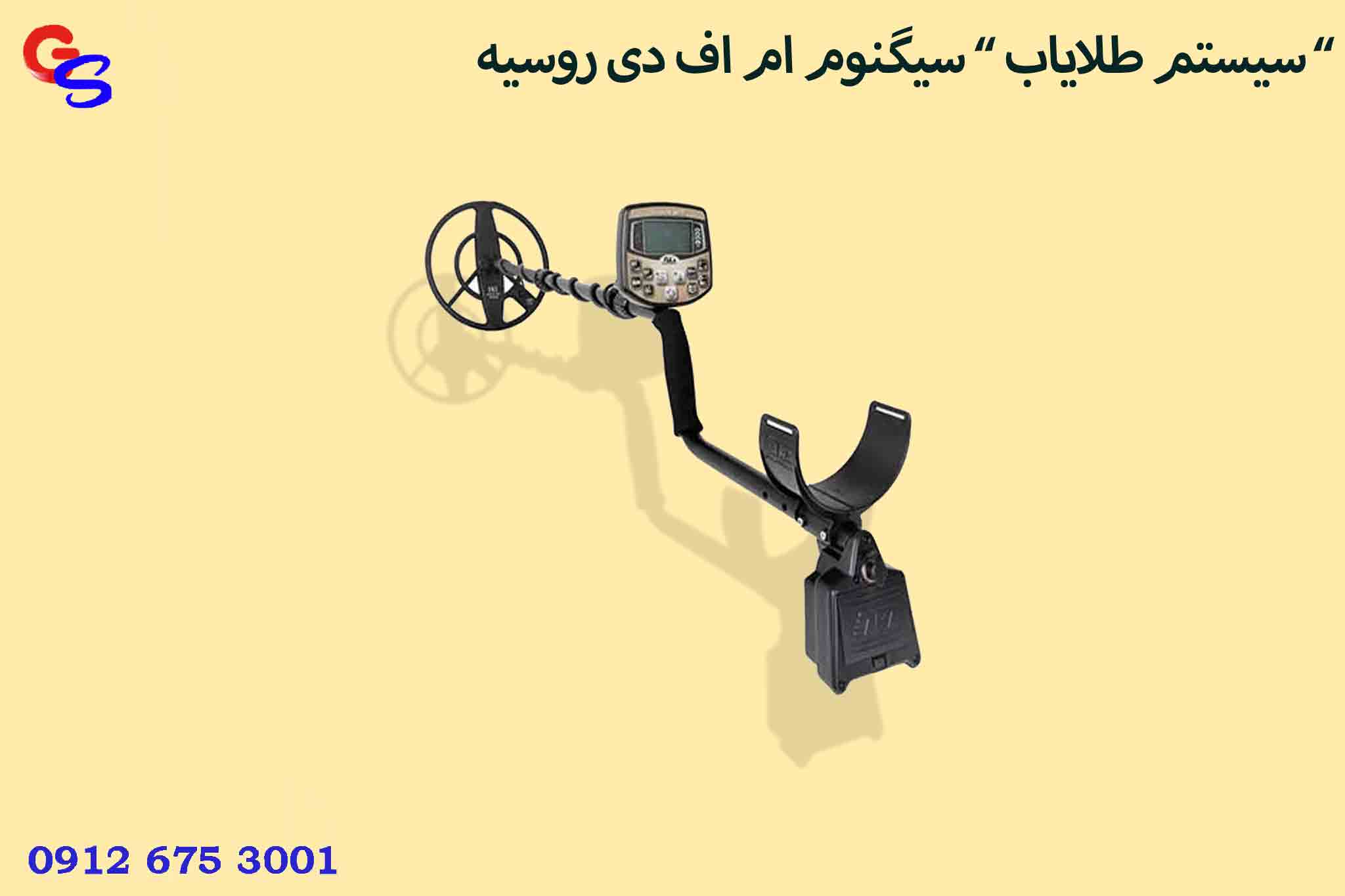 سیستم طلایاب ” سیگنوم ام اف دی روسیه “